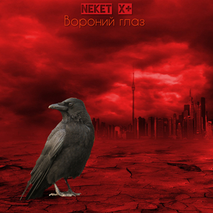 Вороний глаз