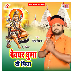 Bhola Ji Biyahawa Ke