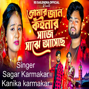 Amar Jaan Koynar Sajhe Sajhhe Asechhe