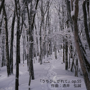 「うちひしがれて」 op.55