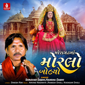 Moragadhama Morlo Bolyo