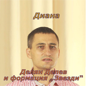 Диана