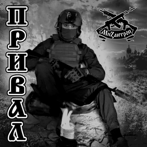 Привал