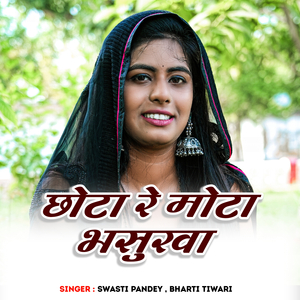 Chhota Re Mota Bhasurwa