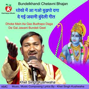 Dhoke Mein Aa Gao Budhapo Daga De Gai Jawani Bundeli Geet