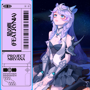 星の雨 (feat. Rynia)