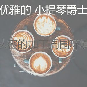 一尘不染焦点印象数