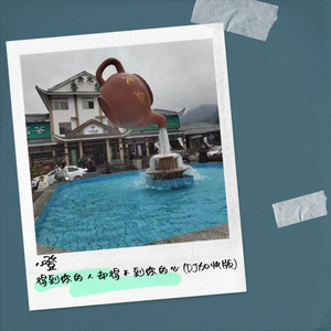 得到你的人却得不到你的心(DJ加快版)