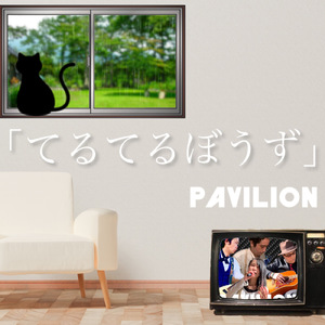 てるてるぼうず