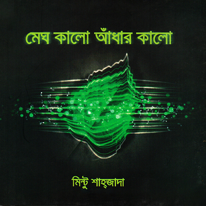 Ei Meghla Dine Akela