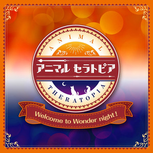 Welcome to Wonder night! (「アニマルセラトピア」テーマソング)