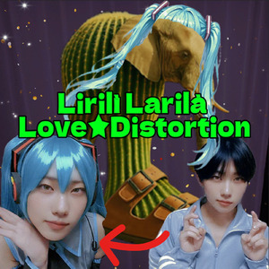Lirili Larila Love★Distortion (feat. 初音ミク)