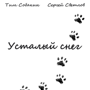 Педагог без ботинка