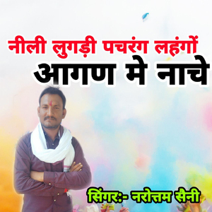 Neeli Lugadi Pachrang Lanhago Aangan M Nache