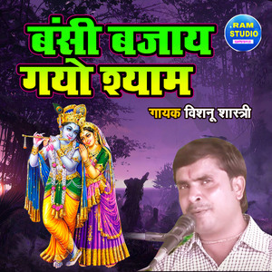Banshi Bajaye Gayo Shyam