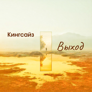 Выход