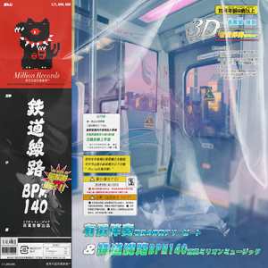 【200 租赁】"鉄道線路BPM140"—RNB TYPE BEAT（Pro. by百萬音樂）