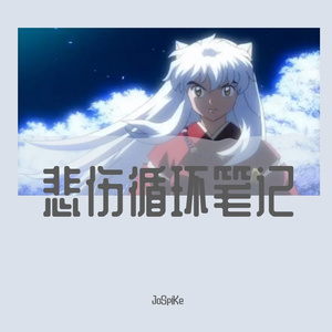 纪子餐桌(Prod.by ErebusNSxMov)