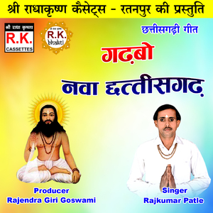 Gadhbo Nava Chhattisgarh (Chhattisgarhi Panthi Geet)