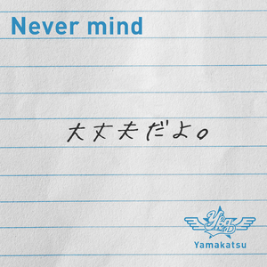Never mind