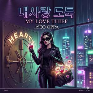 내사랑 도둑