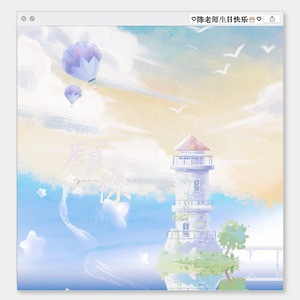 愿你(女生版)
