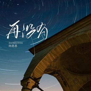 再没有 (深情女版)