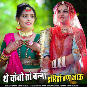 the kevo to banna dorido ban jau