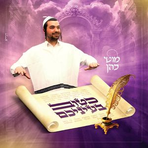 כטוב בעיניכם