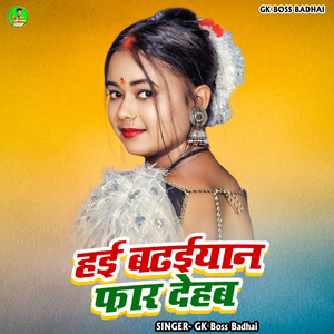 Hai Badhaiyan Far Dehb Re