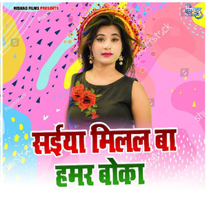 Saiya Milal Ba Hamar Boka