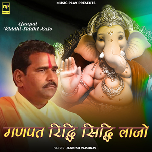 Ganpat Riddhi Siddhi Lajo