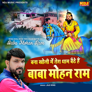 Bana Kholi Main Tera Dham Baithe Hai Baba Mohan Ram