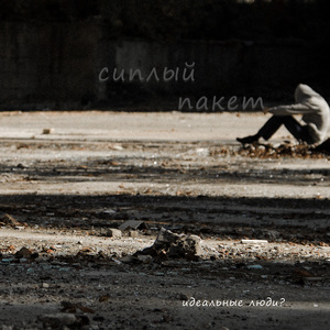 Чужих губ пепел