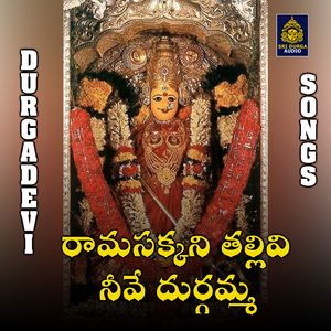 Ramasakkani tallivi neeve durgamma