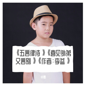 《五言律诗》《喜见外弟又言别》《作者：李益》