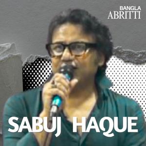 তুমি রুদ্র গোস্বামী সবুজ হক কবিতা প্রেম