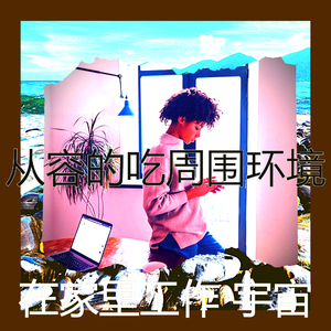 有品位研究回想