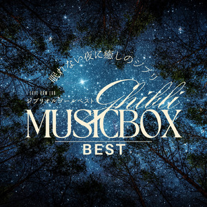 ハトと少年 (I Love BGM Lab Music Box Cover)