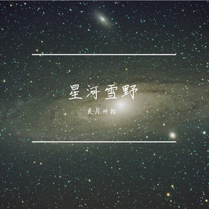 葡萄树发芽了-歌声