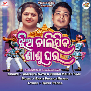 Jhia Chalijiba Jiba Sashughara