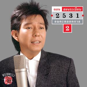 นักโทษรัก