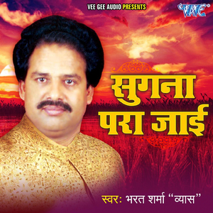 Jahiya Janamwa Holaa Jaye Ke