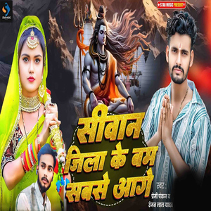 Siwan Jila Ke Bom Sabse Aage