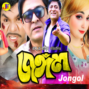 Bondhu Esheche Amar Ghore