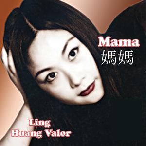 媽媽 Mama