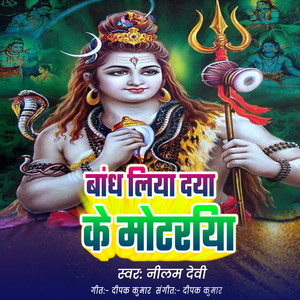 Bandh Lih Daya Ke Motariya