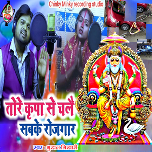 Tore Kripa Se Chale Sabke Rojgar