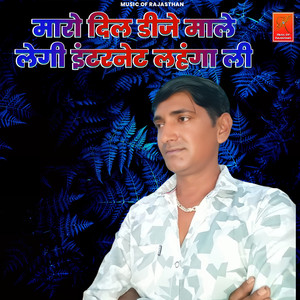 Maro Dil Dj Male Legi Intrnet Lahnga Li