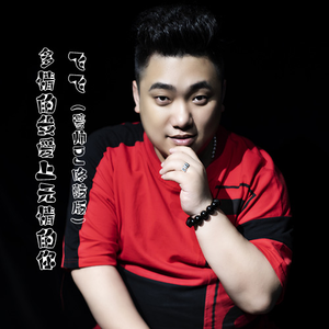 多情的我爱上无情的你 (豪帅DJ咚鼓版)